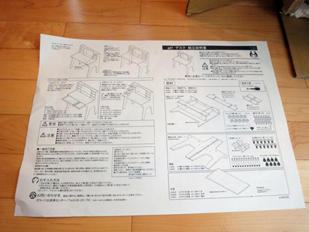 ちょっと不親切な説明書