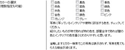 カラー選択のイメージ画像