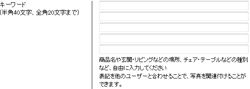 キーワード入力のイメージ画像